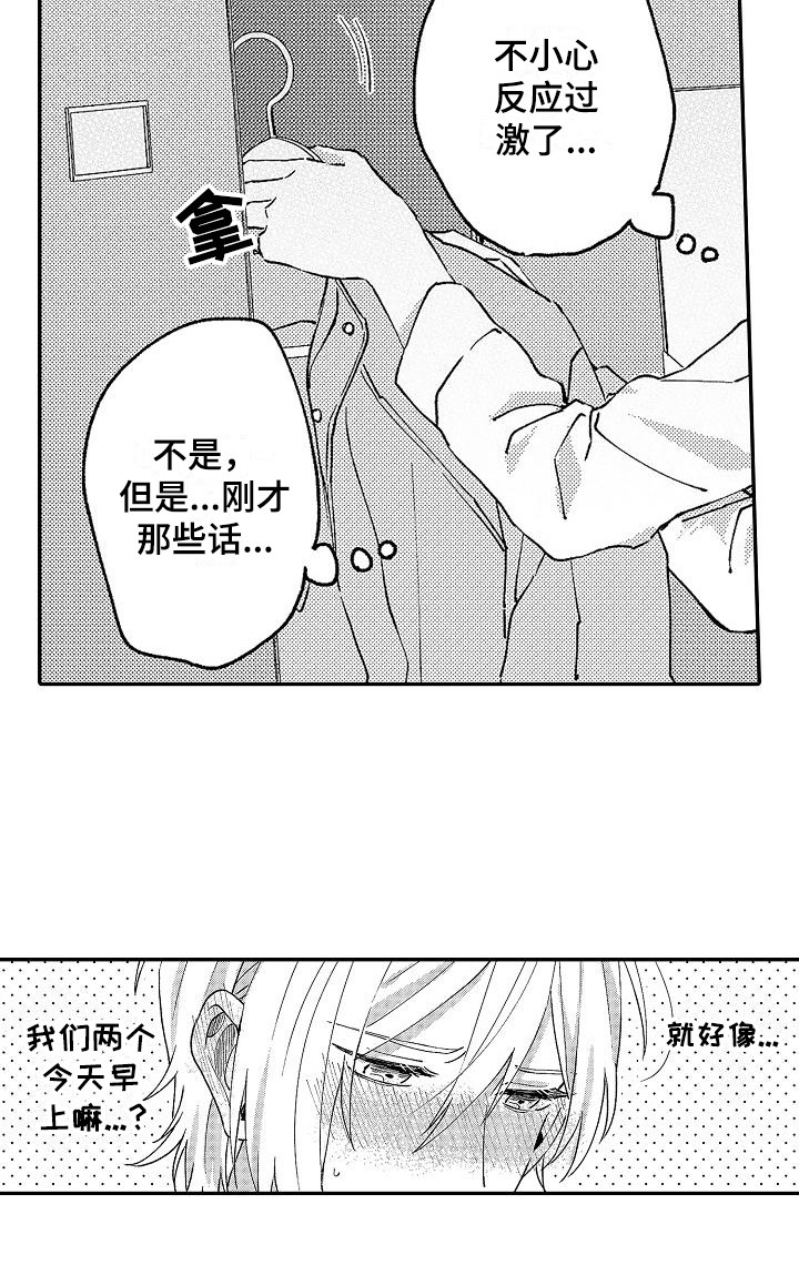 我的戒备心漫画,第16章：烧焦了5图