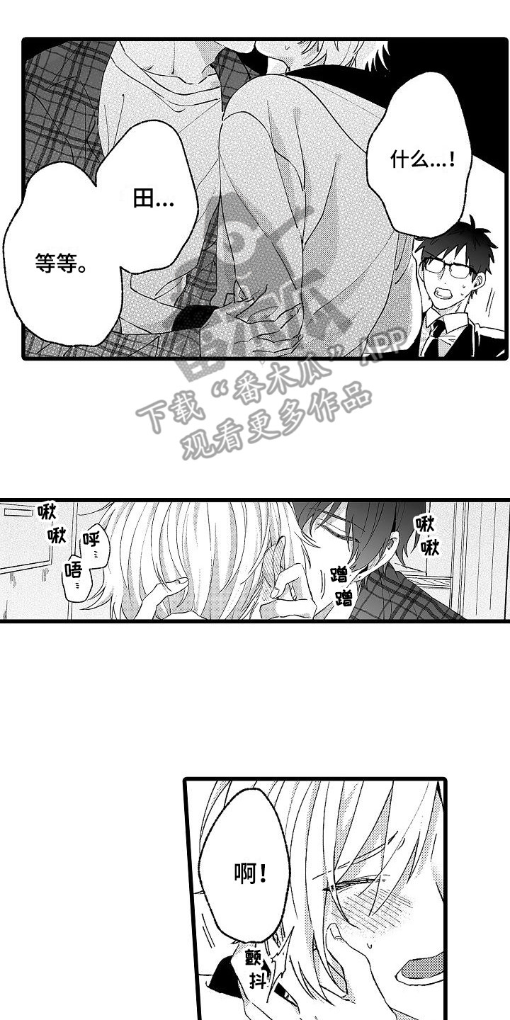 我的戒备心漫画,第7章：挡箭牌1图