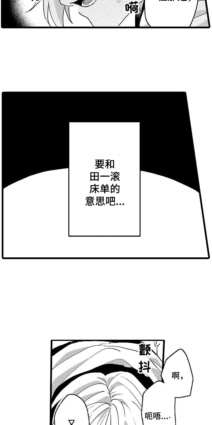 我的戒备心漫画,第9章：惩罚5图