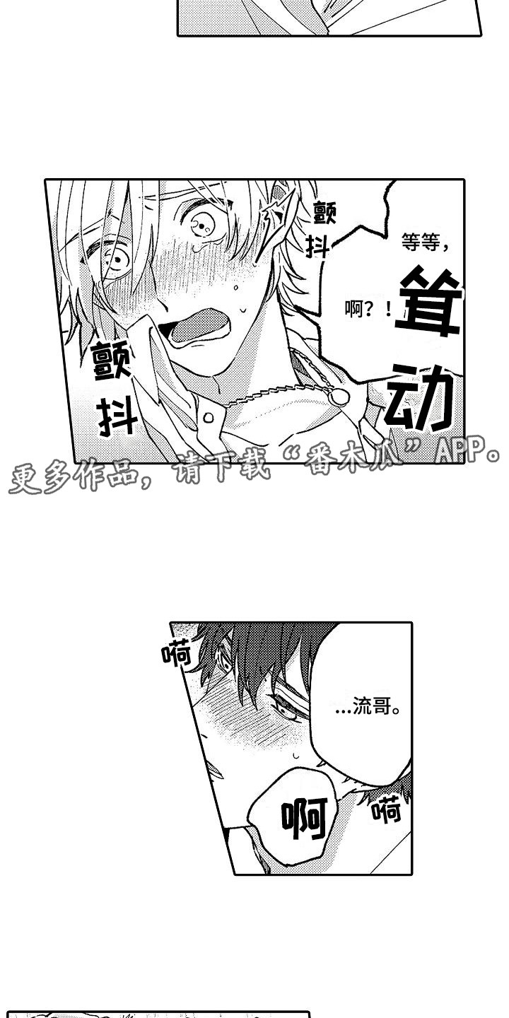 我的戒备心漫画,第14章：变得奇怪4图