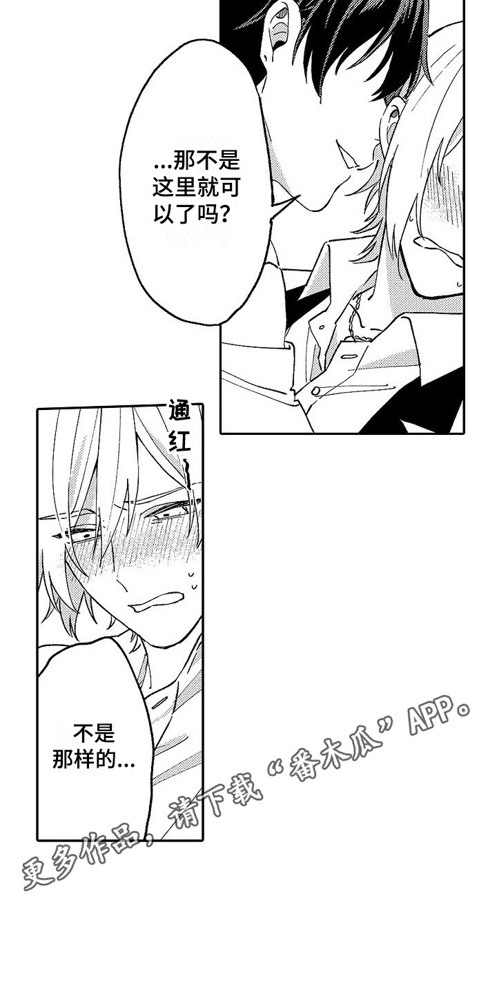 我的戒备心漫画,第12章：没资格3图