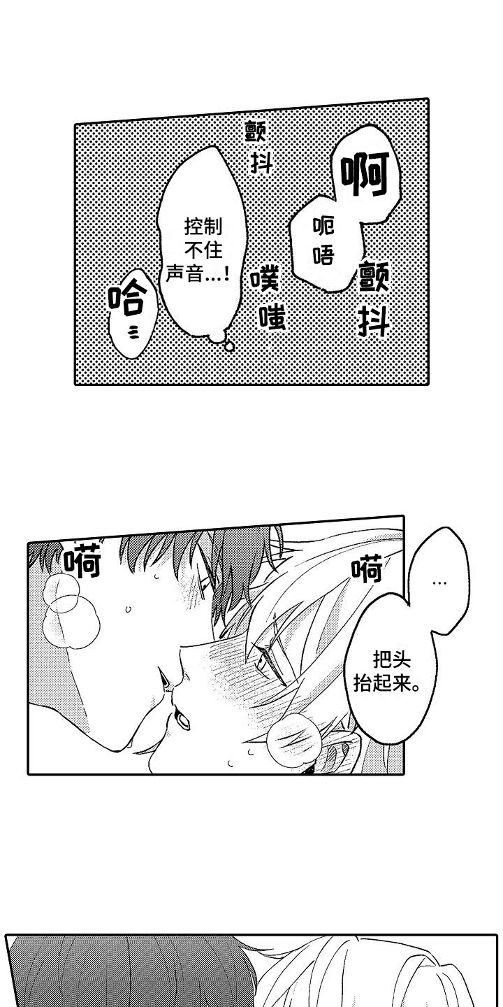 我的戒备心漫画,第13章：声音5图
