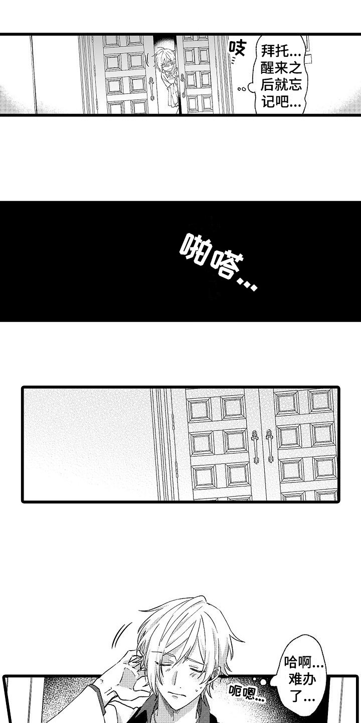 我的戒备心漫画,第4章：想太多4图