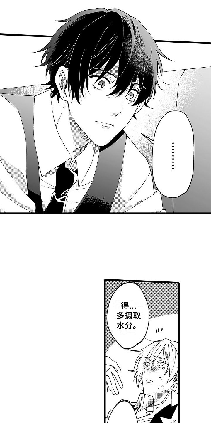 我的戒备心漫画,第3章：苦苦支撑5图