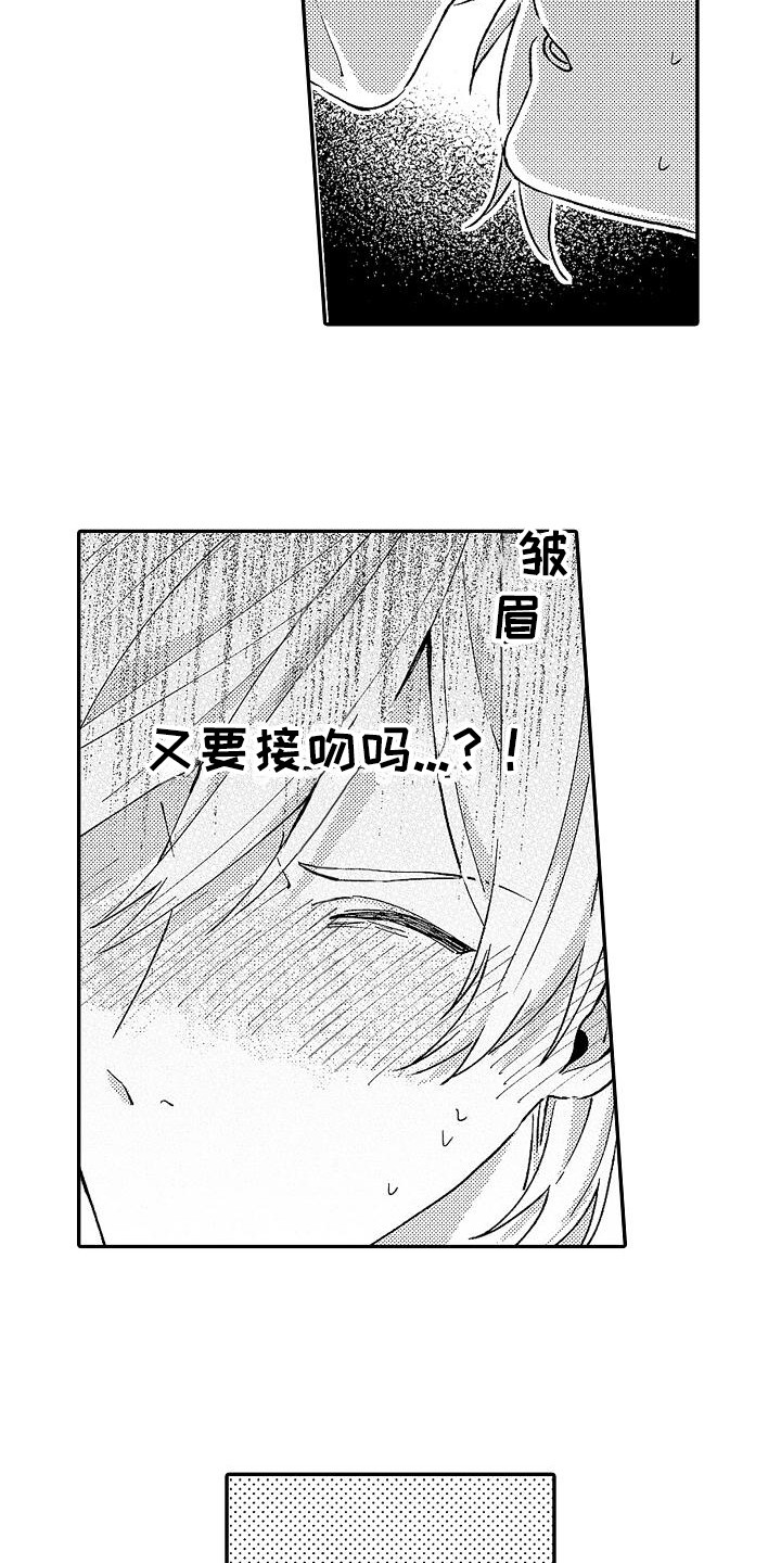 我的戒备心漫画,第17章：脸红4图