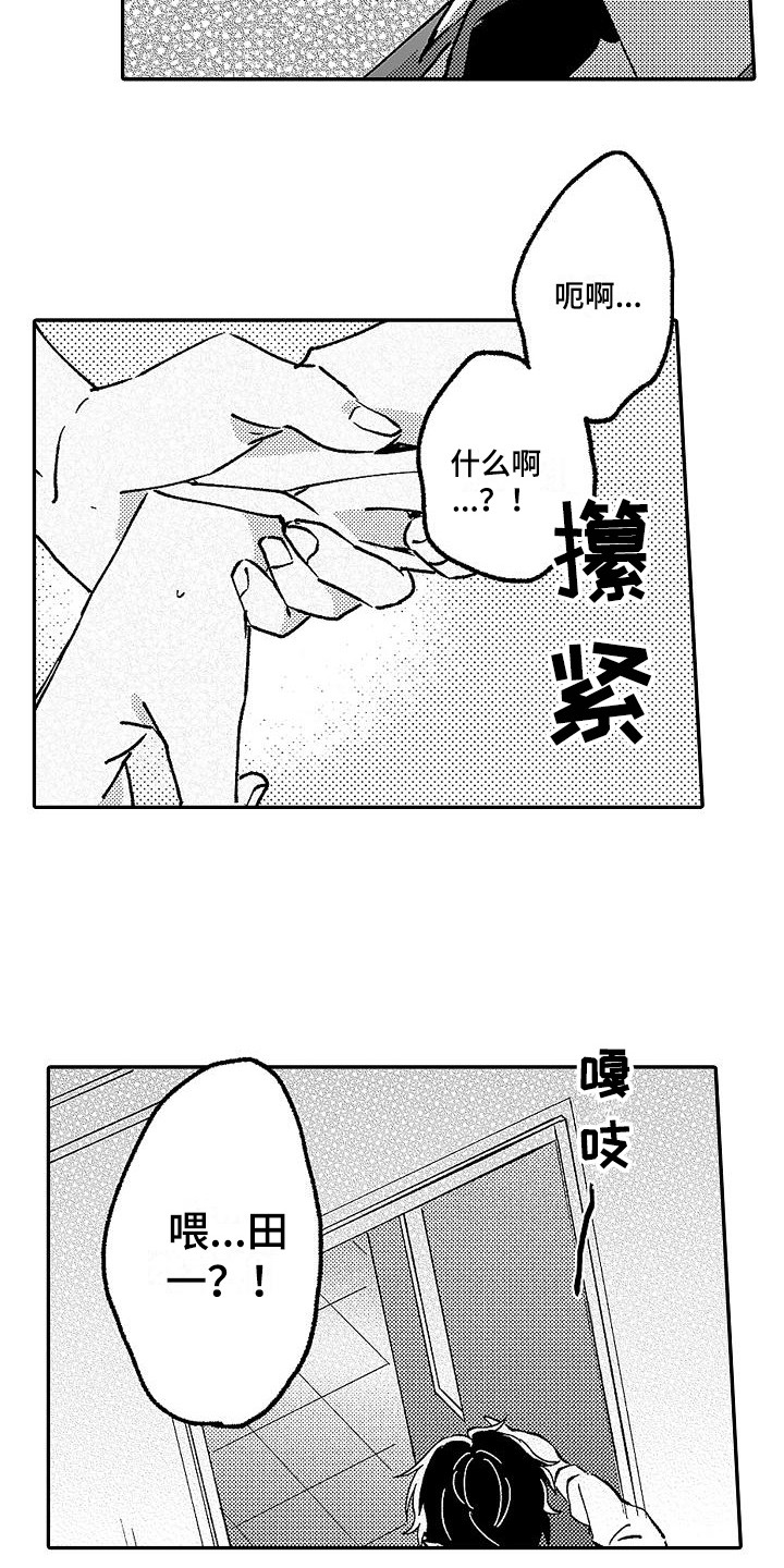 我的戒备心漫画,第12章：没资格5图