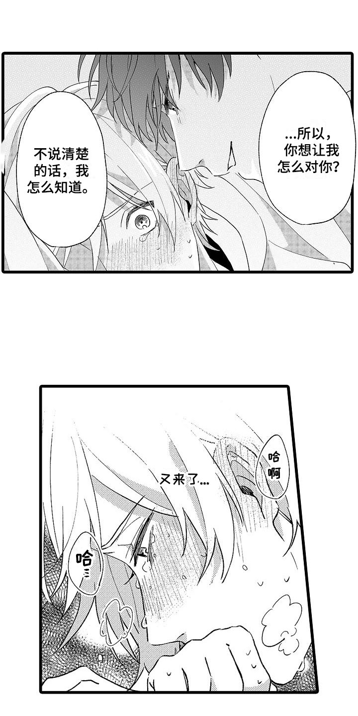 我的戒备心漫画,第9章：惩罚1图