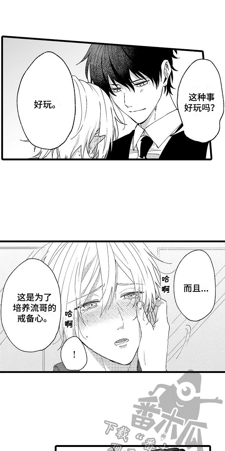 我的戒备心漫画,第6章：堵门1图