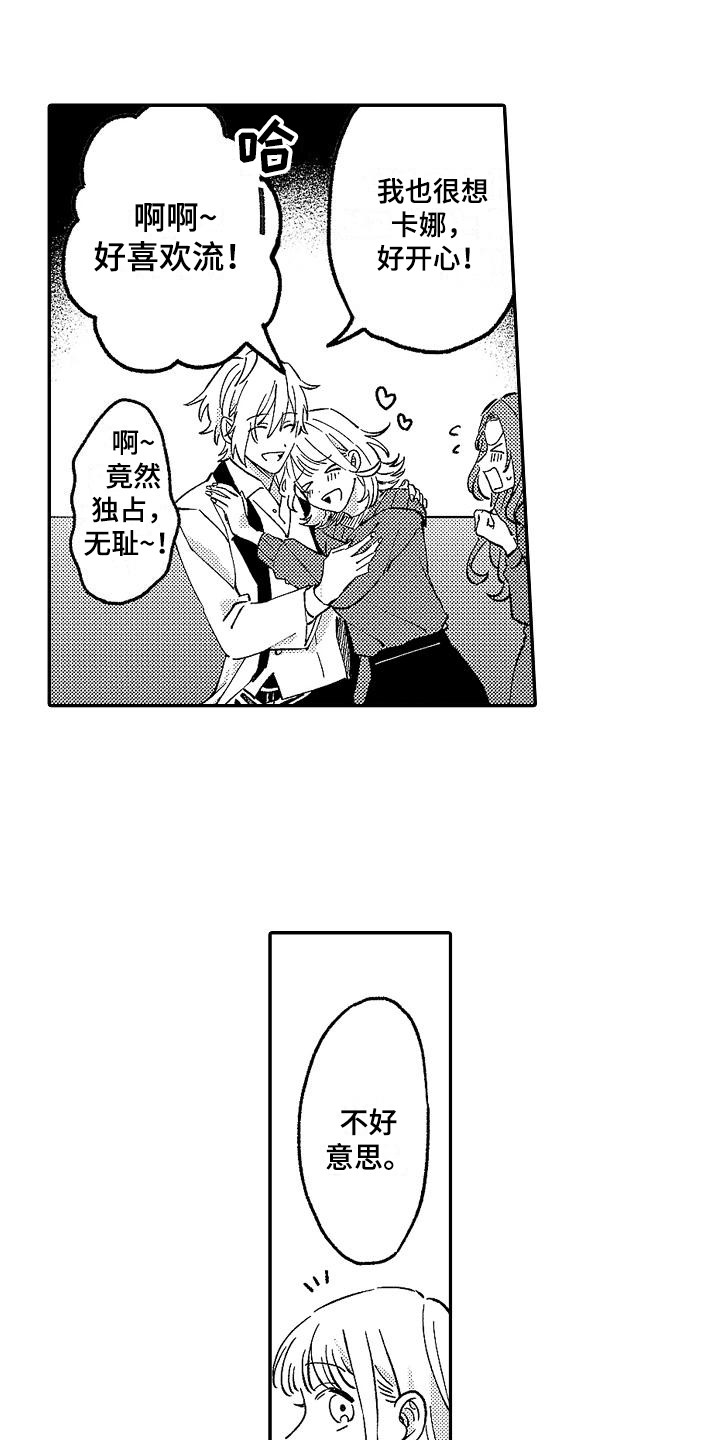 我的戒备心漫画,第10章：寄居5图