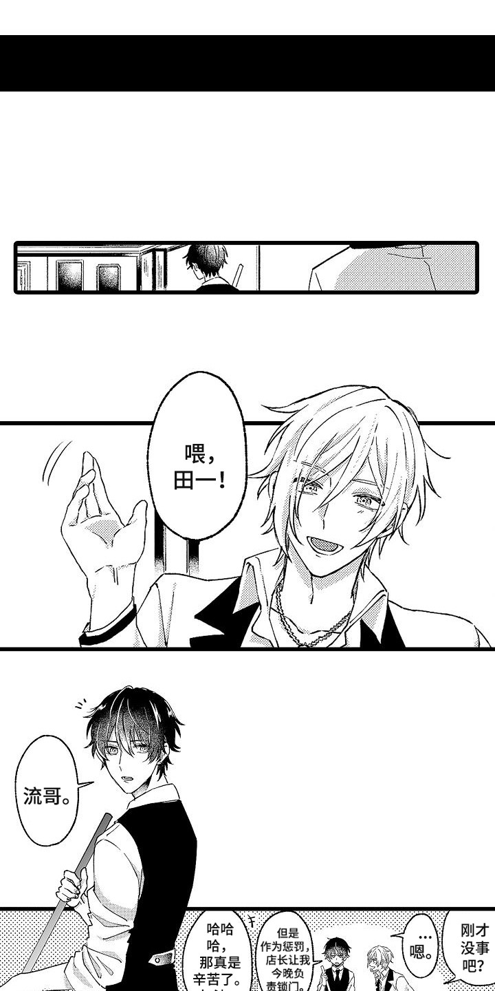 我的戒备心漫画,第1章：服务生5图
