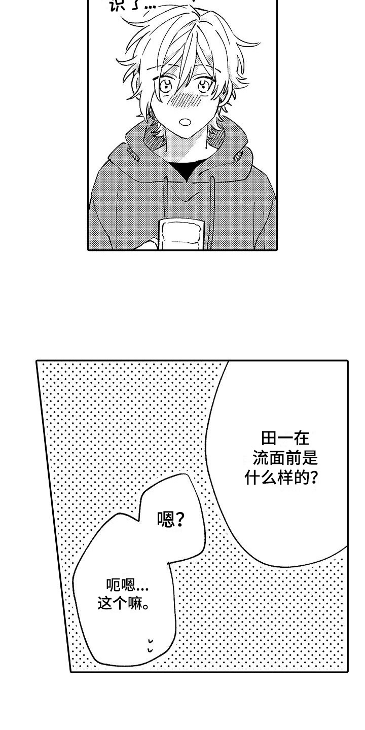我的戒备心漫画,第20章：好奇5图