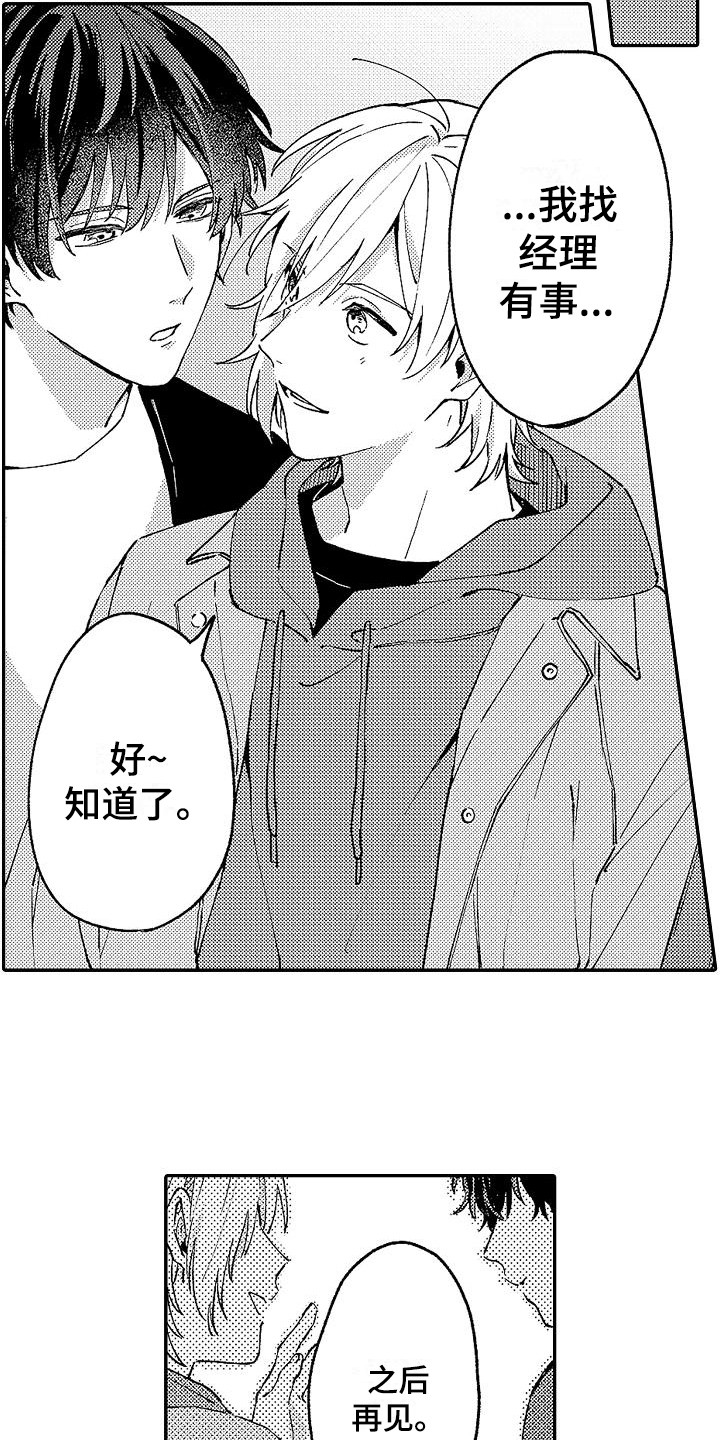 我的戒备心漫画,第16章：烧焦了3图