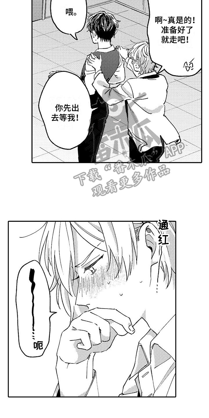 我的戒备心漫画,第17章：脸红1图