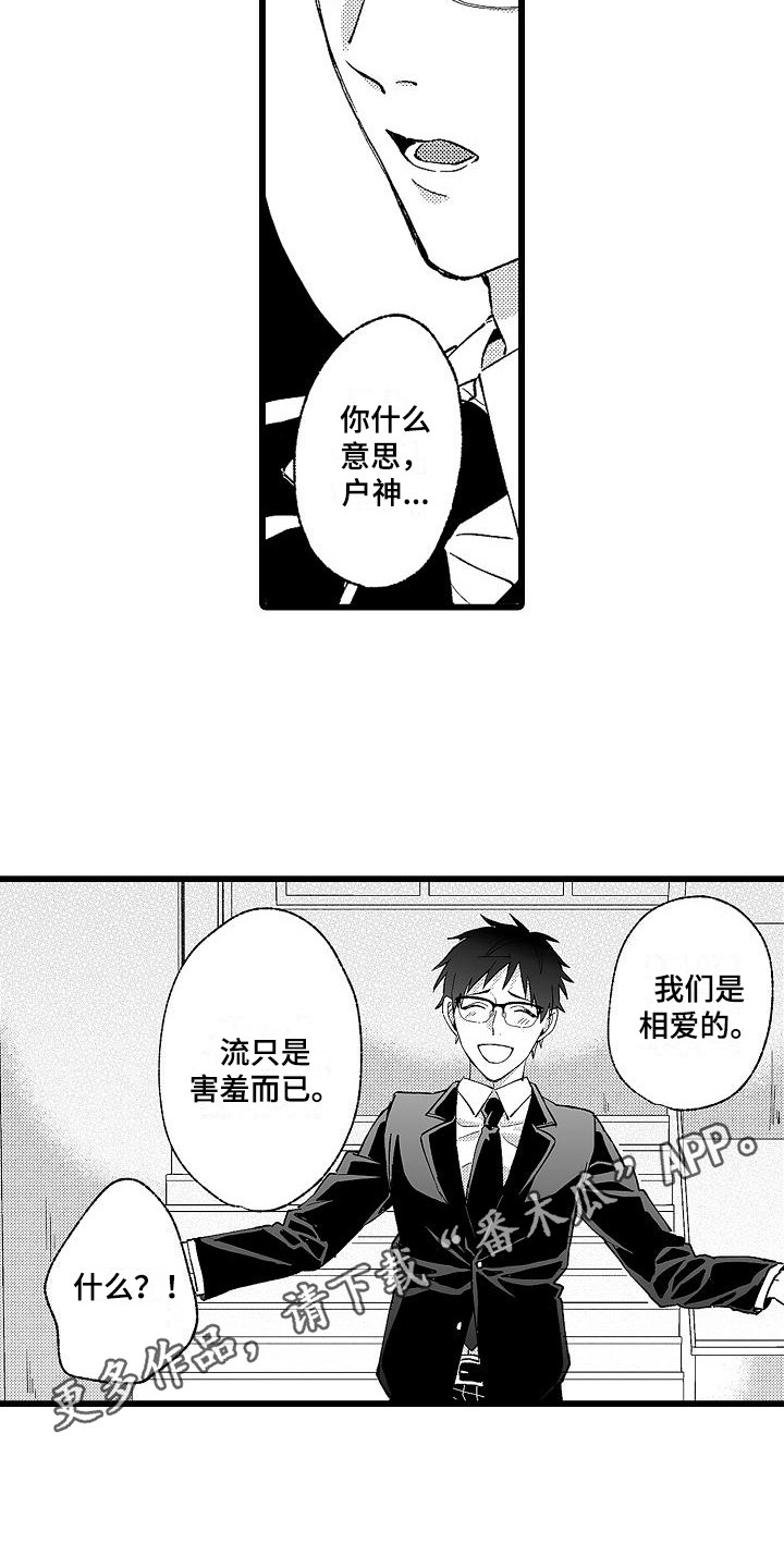我的戒备心漫画,第7章：挡箭牌3图