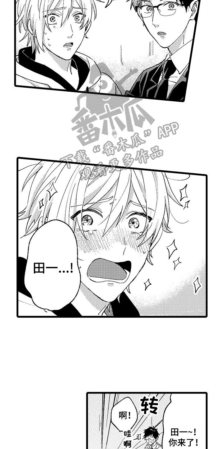 我的戒备心漫画,第7章：挡箭牌1图