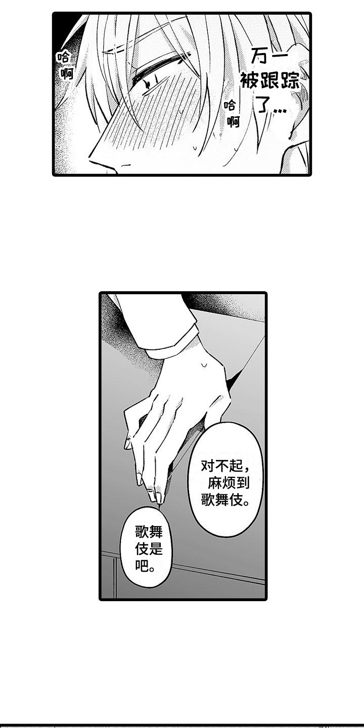 我的戒备心漫画,第3章：苦苦支撑2图