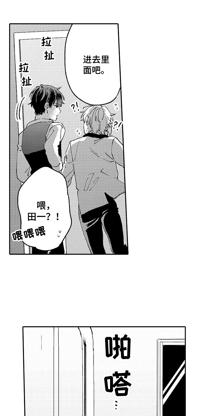 我的戒备心漫画,第18章：朋友5图