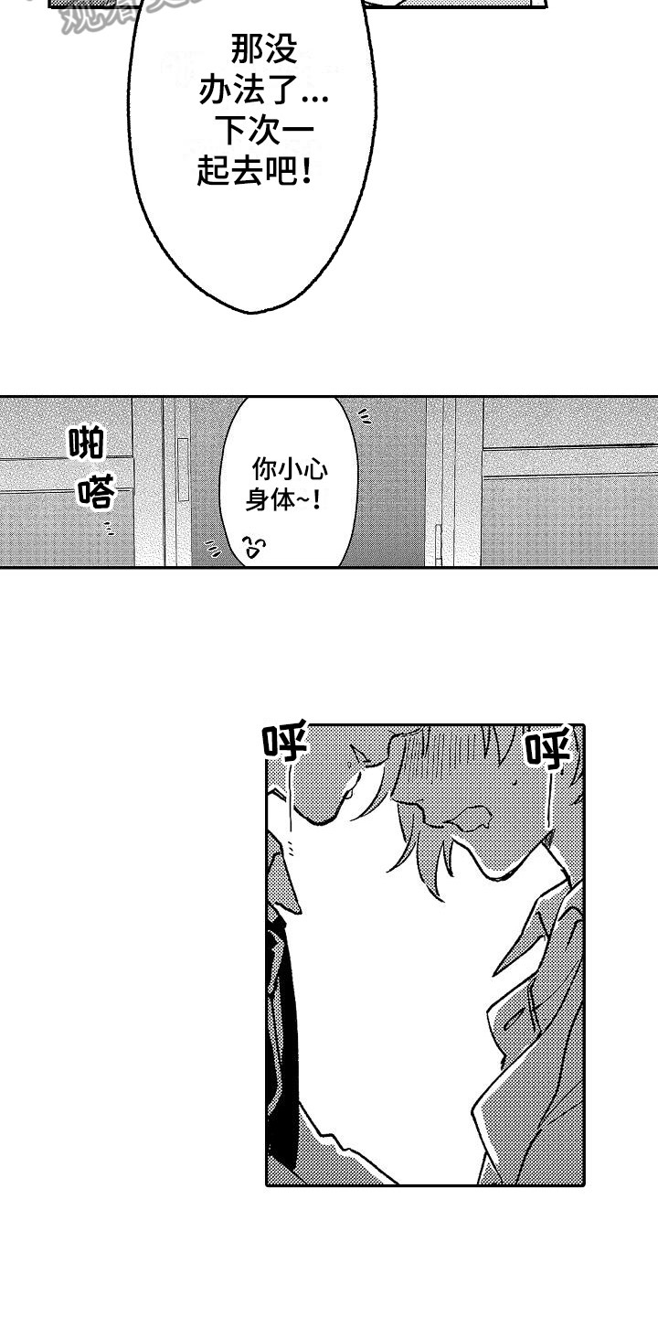 我的戒备心漫画,第13章：声音3图