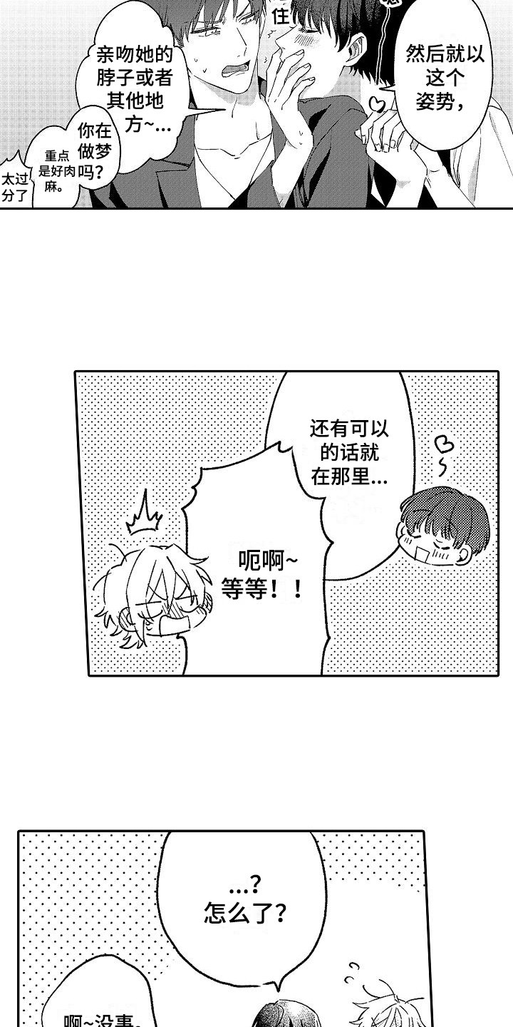 我的戒备心漫画,第16章：烧焦了3图