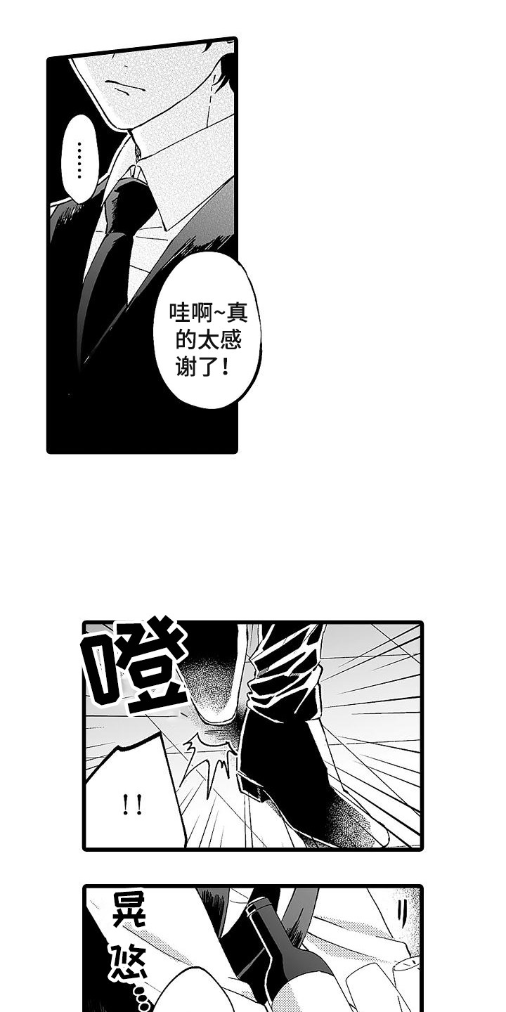我的戒备心漫画,第1章：服务生1图