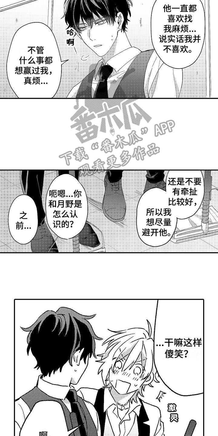 我的戒备心漫画,第18章：朋友4图