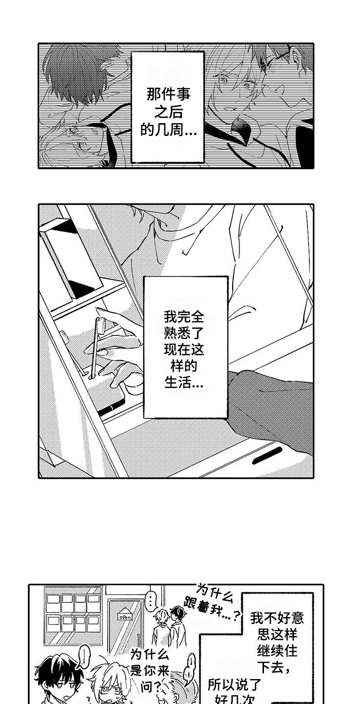 我的戒备心漫画,第10章：寄居1图