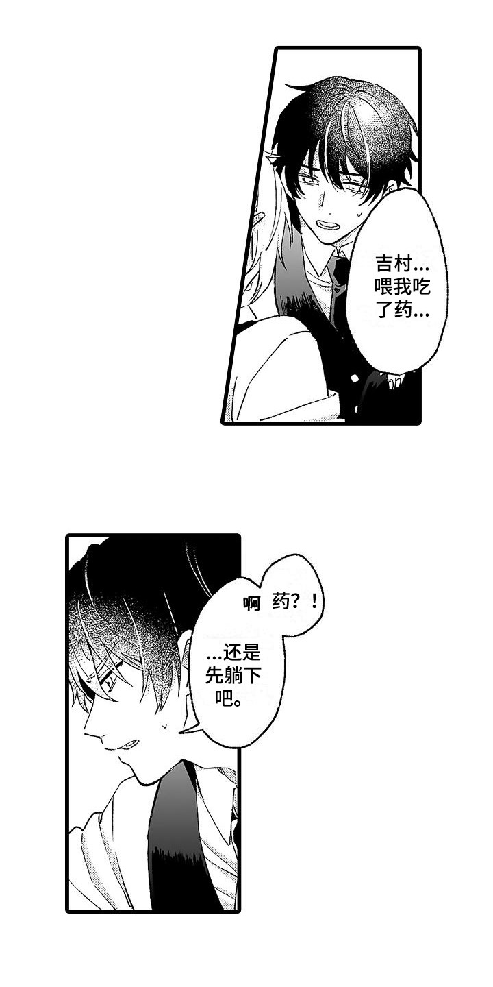 我的戒备心漫画,第3章：苦苦支撑1图