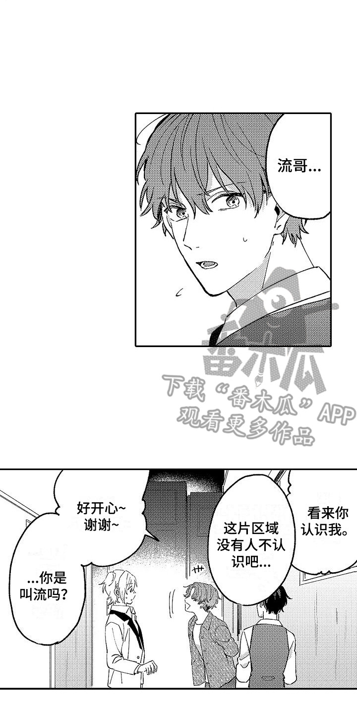 我的戒备心漫画,第18章：朋友1图