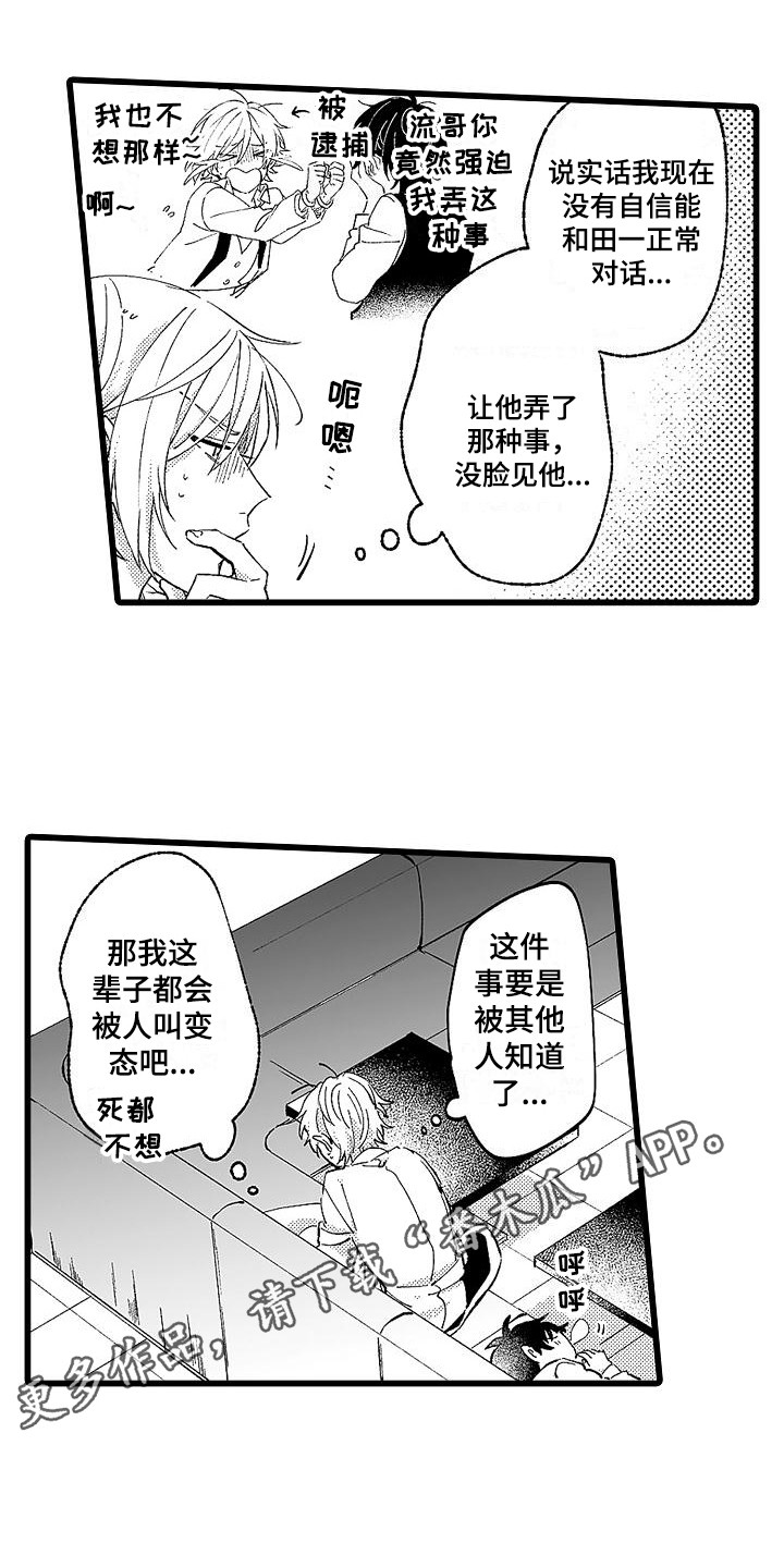 我的戒备心漫画,第4章：想太多3图