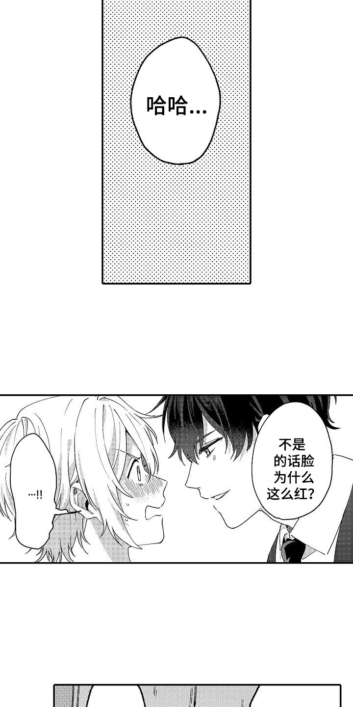 我的戒备心漫画,第17章：脸红5图