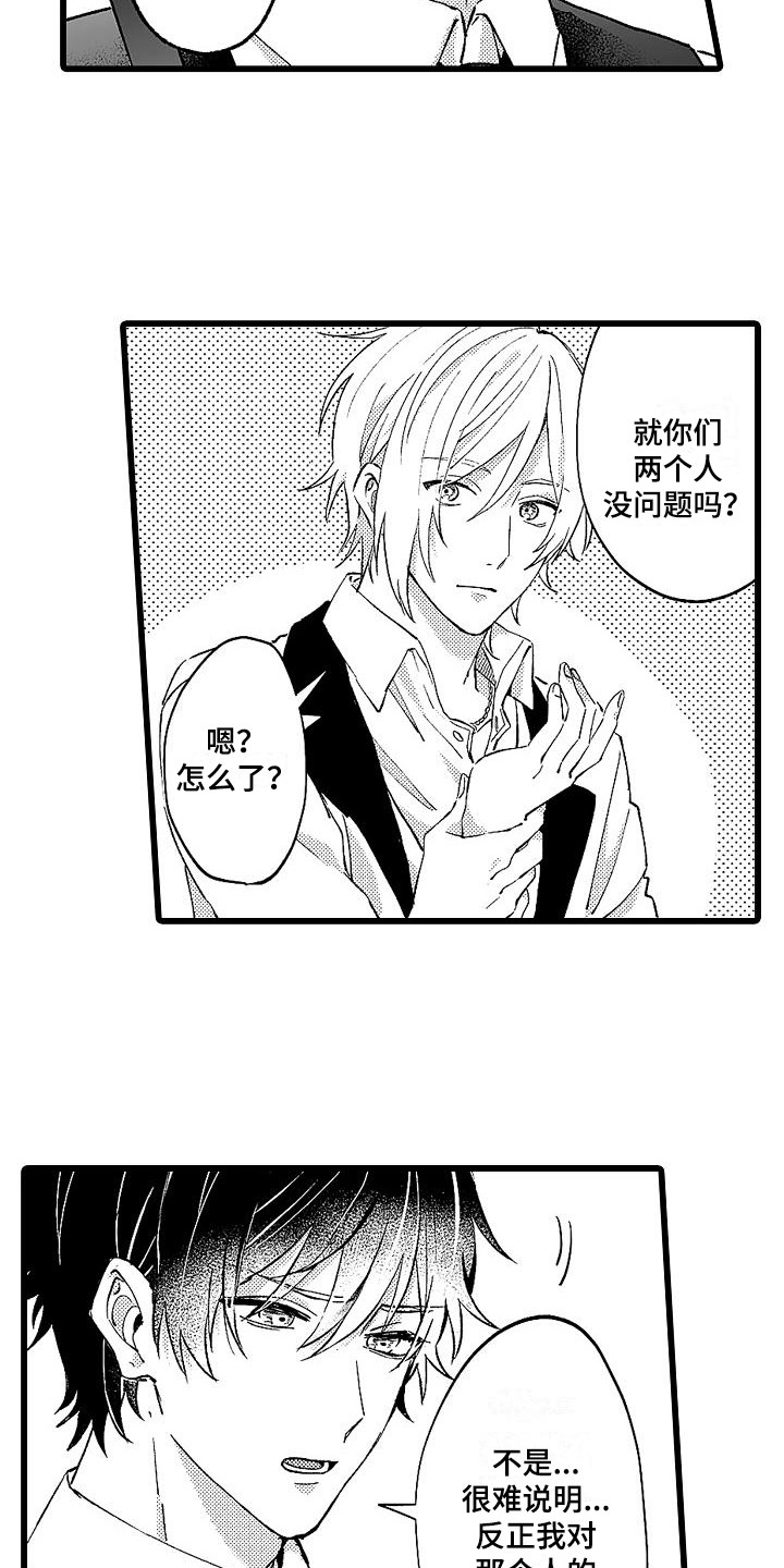 我的戒备心漫画,第1章：服务生2图