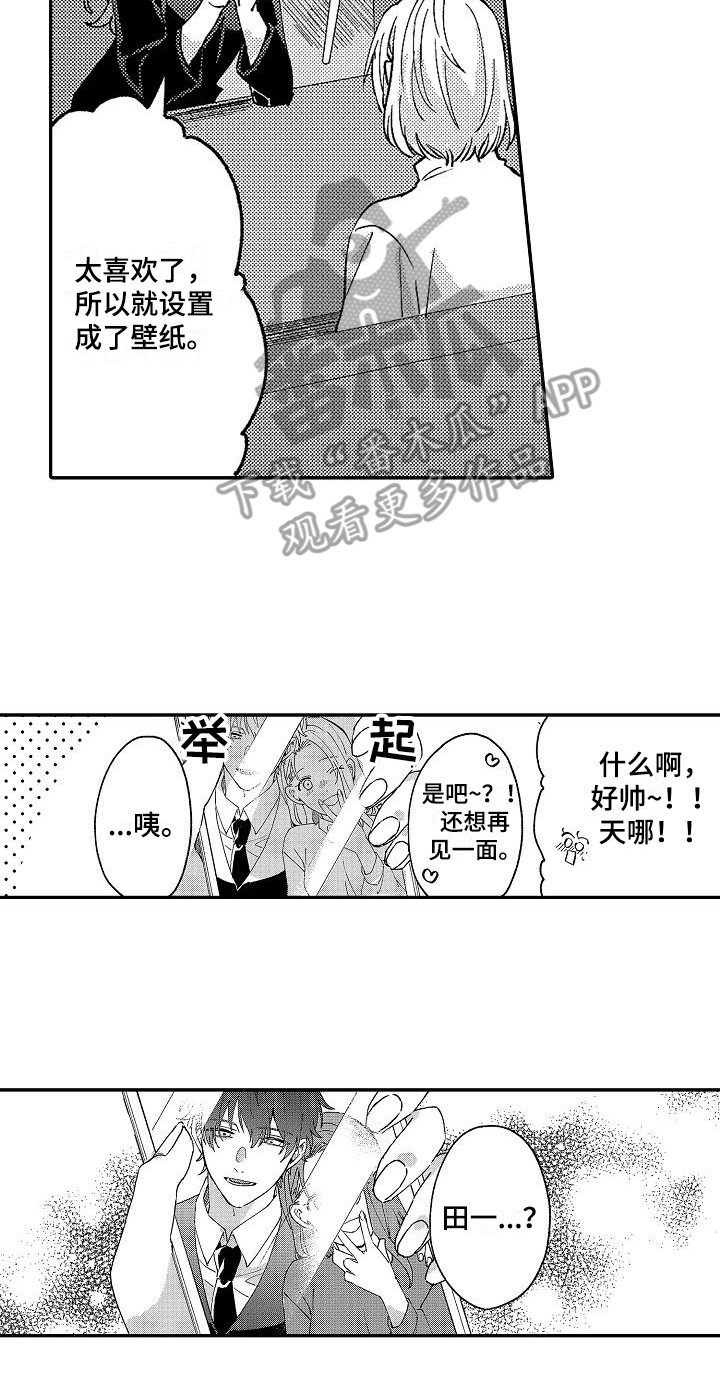 我的戒备心漫画,第14章：变得奇怪2图