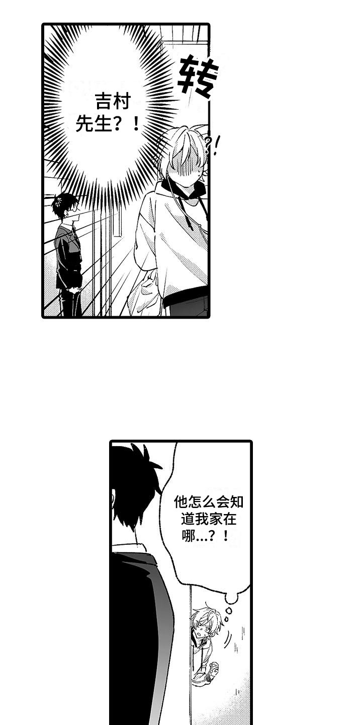 我的戒备心漫画,第6章：堵门2图
