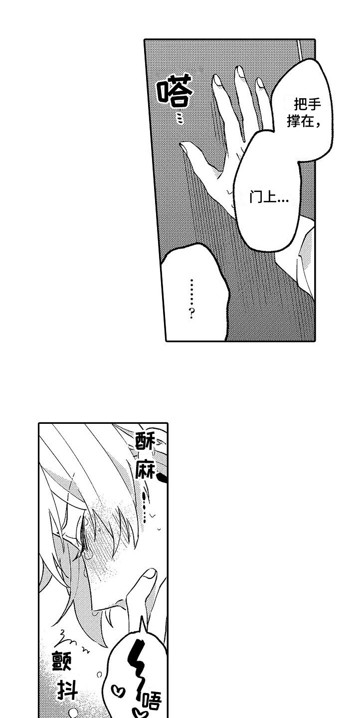 我的戒备心漫画,第14章：变得奇怪1图