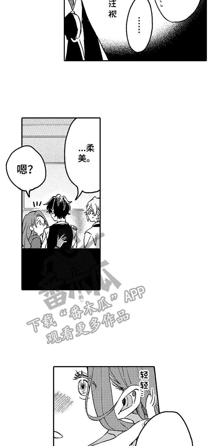 我的戒备心漫画,第11章：喝醉了1图