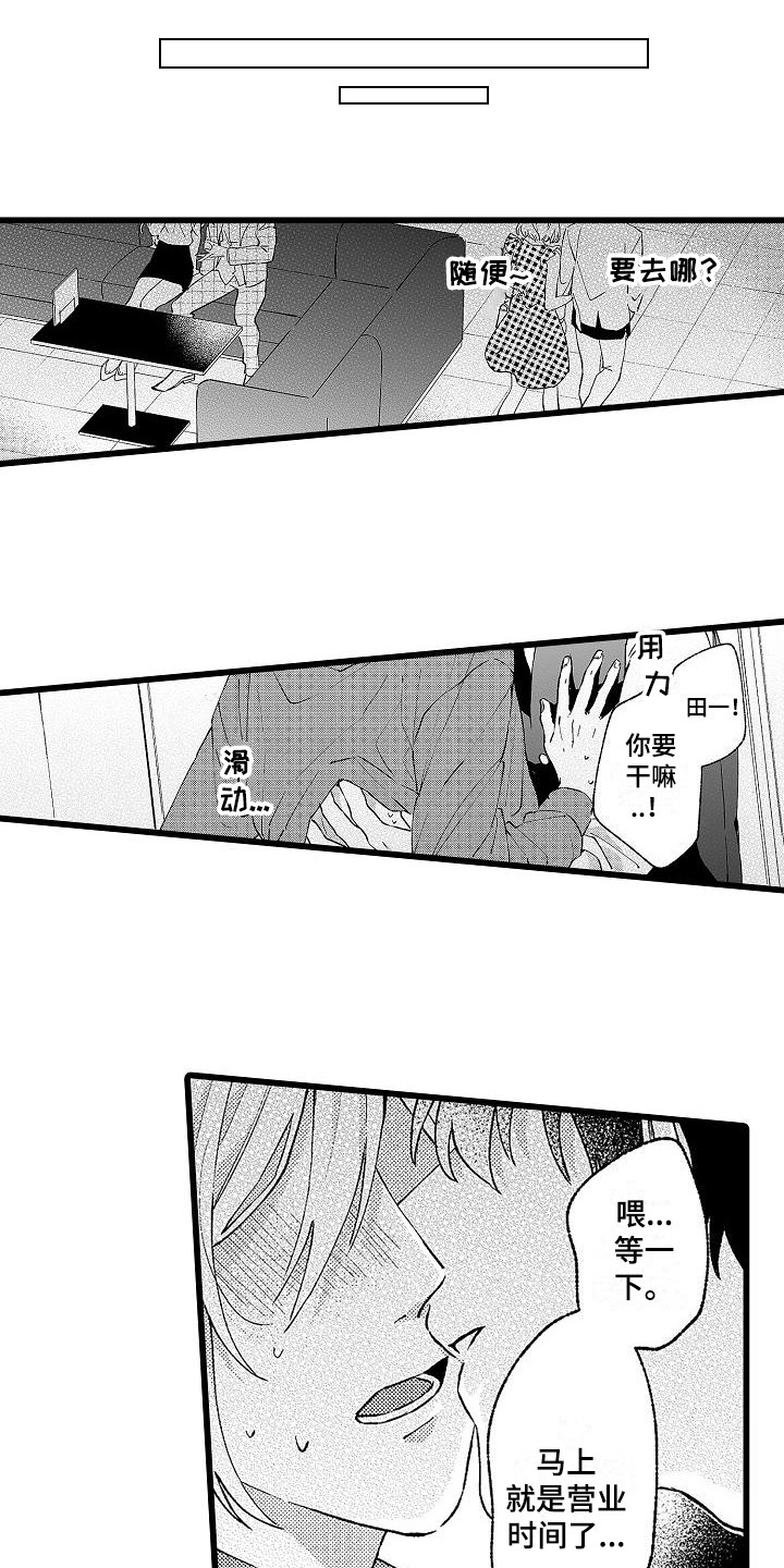 我的戒备心漫画,第5章：锻炼4图