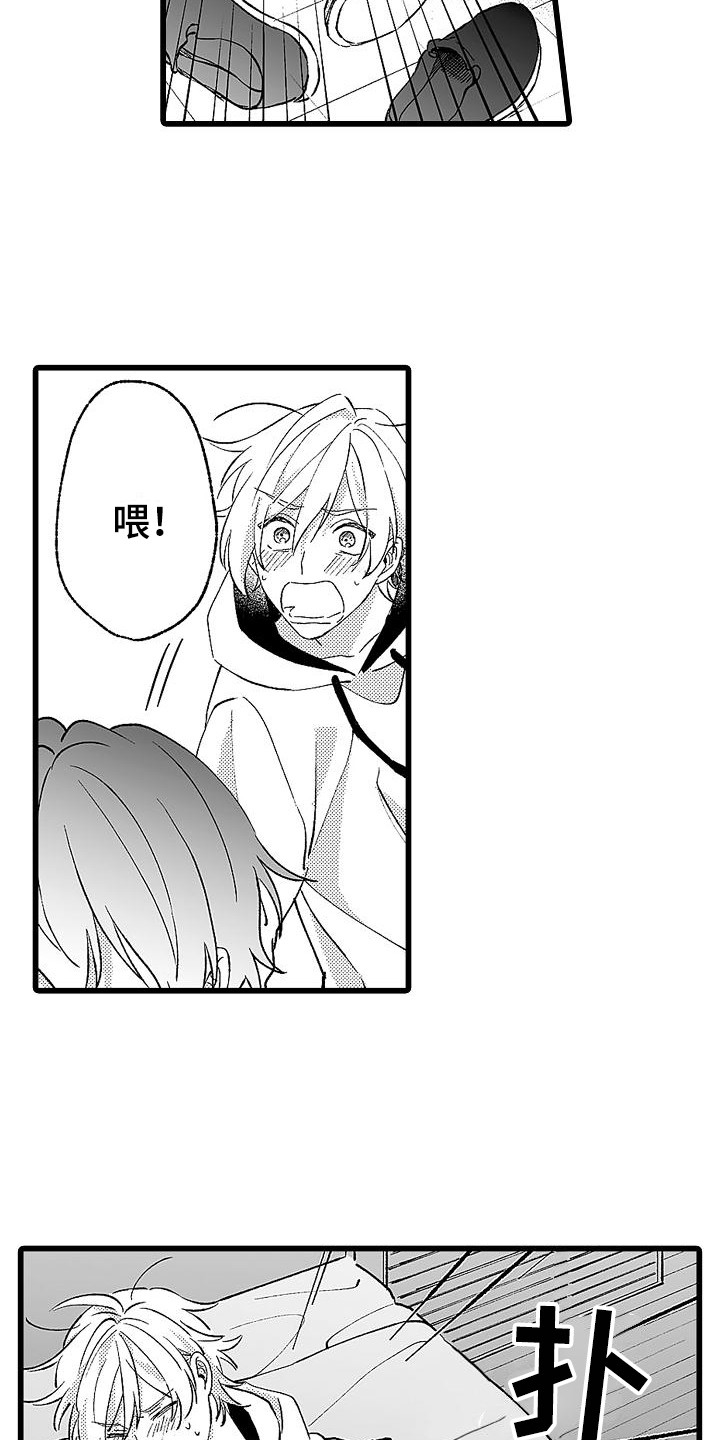我的戒备心漫画,第8章：没理解5图