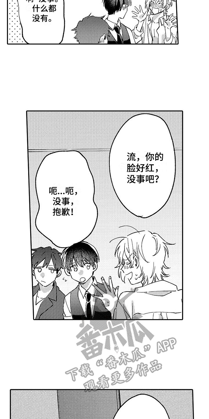 我的戒备心漫画,第16章：烧焦了4图