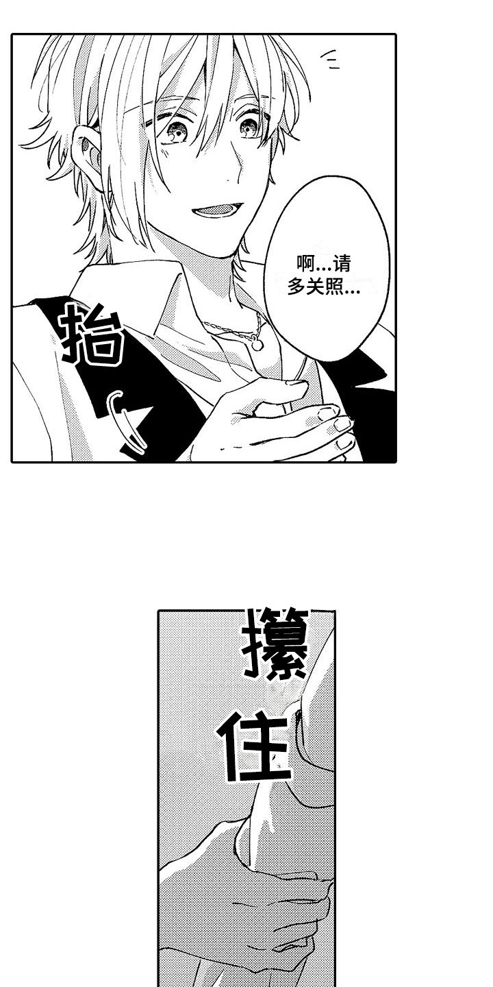 我的戒备心漫画,第18章：朋友3图