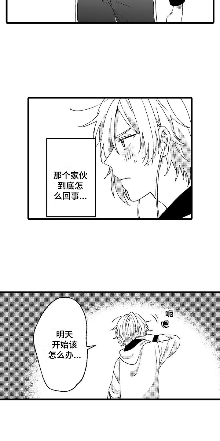 我的戒备心漫画,第6章：堵门5图
