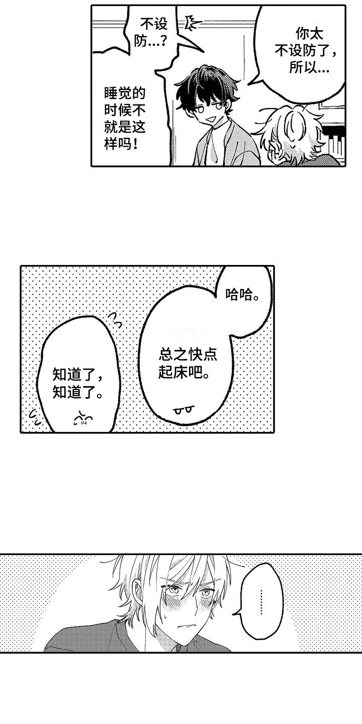我的戒备心漫画,第10章：寄居5图