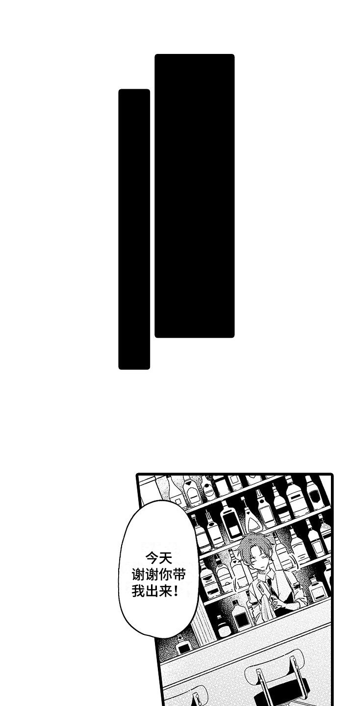 我的戒备心漫画,第2章：药1图