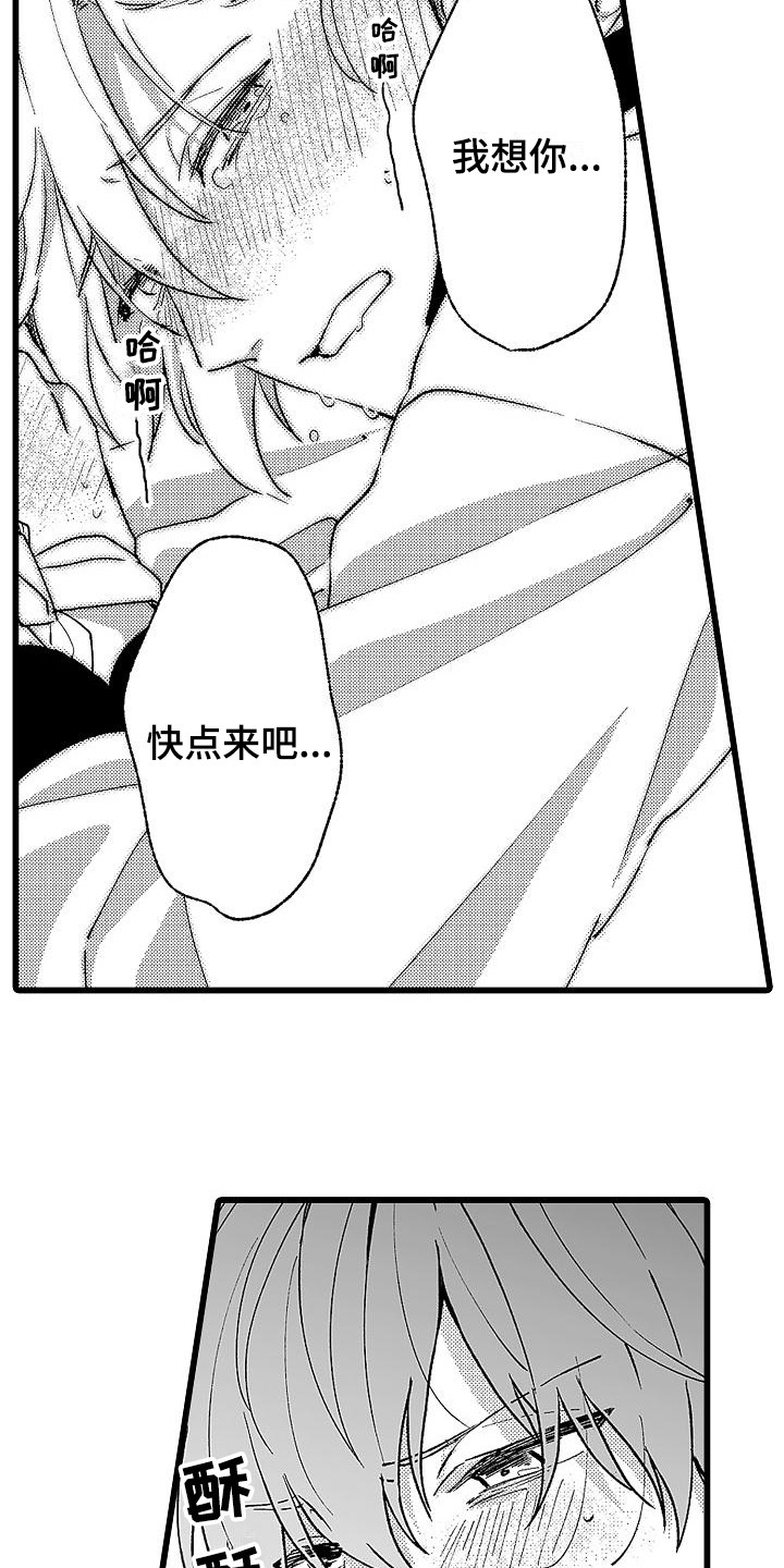 我的戒备心漫画,第9章：惩罚3图