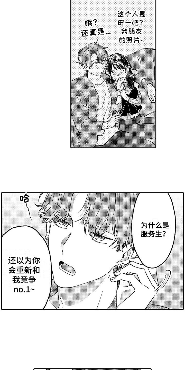 我的戒备心漫画,第18章：朋友2图