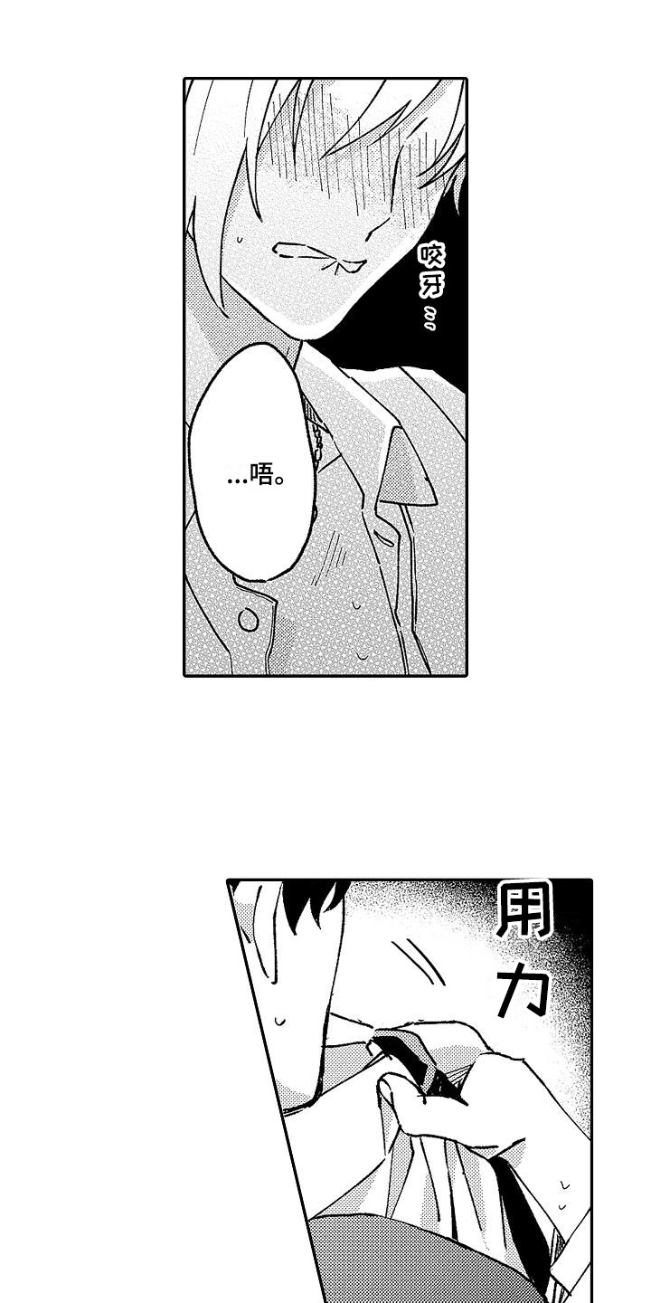 我的戒备心漫画,第12章：没资格3图