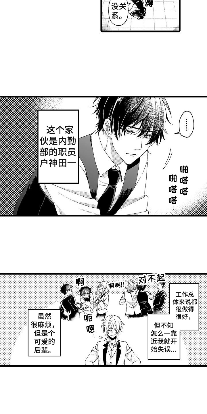 我的戒备心漫画,第1章：服务生4图
