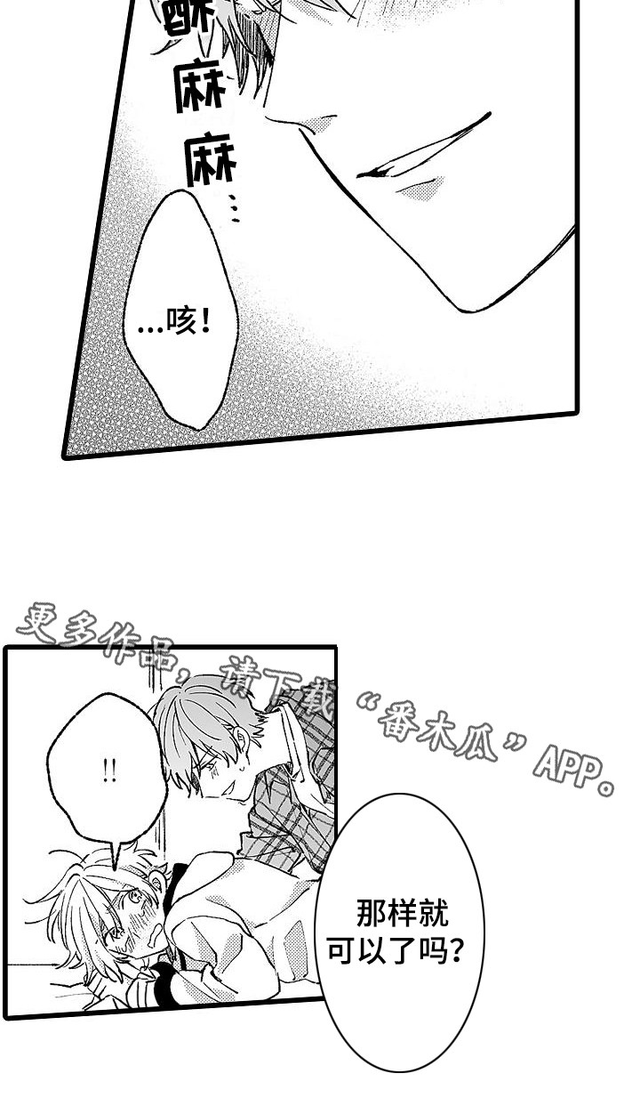 我的戒备心漫画,第9章：惩罚4图
