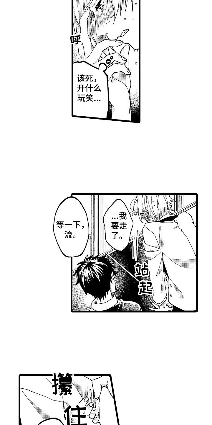 我的戒备心漫画,第2章：药5图