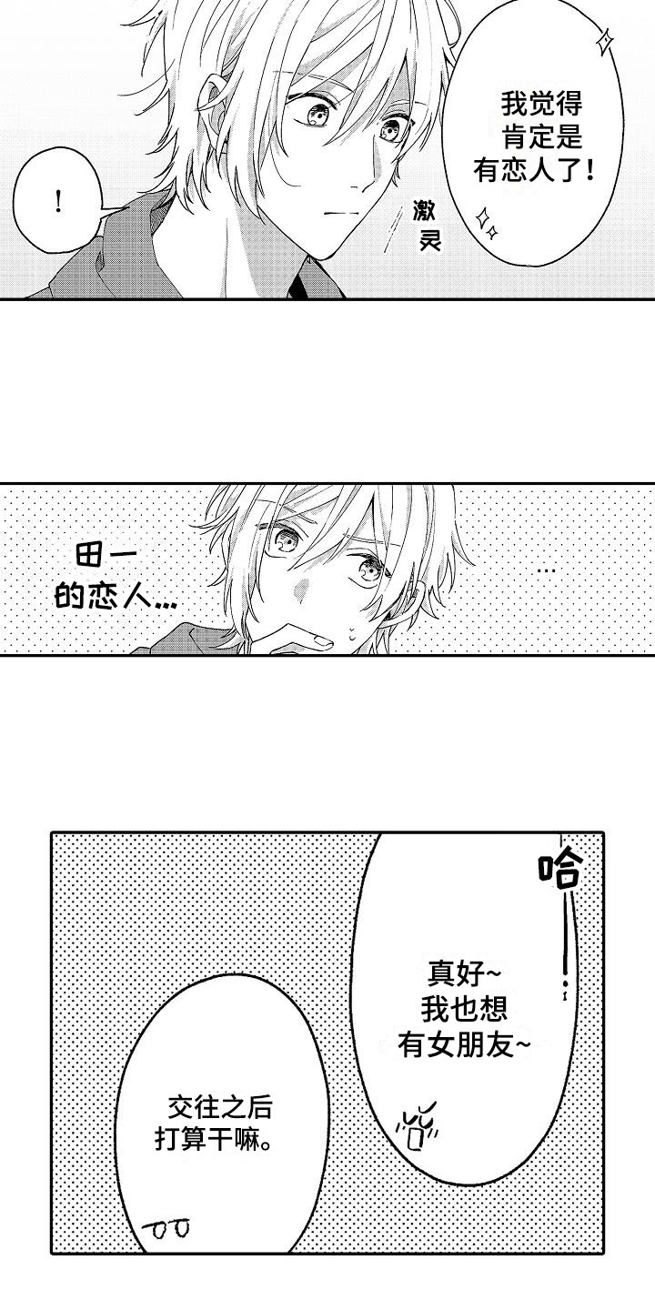 我的戒备心漫画,第16章：烧焦了1图