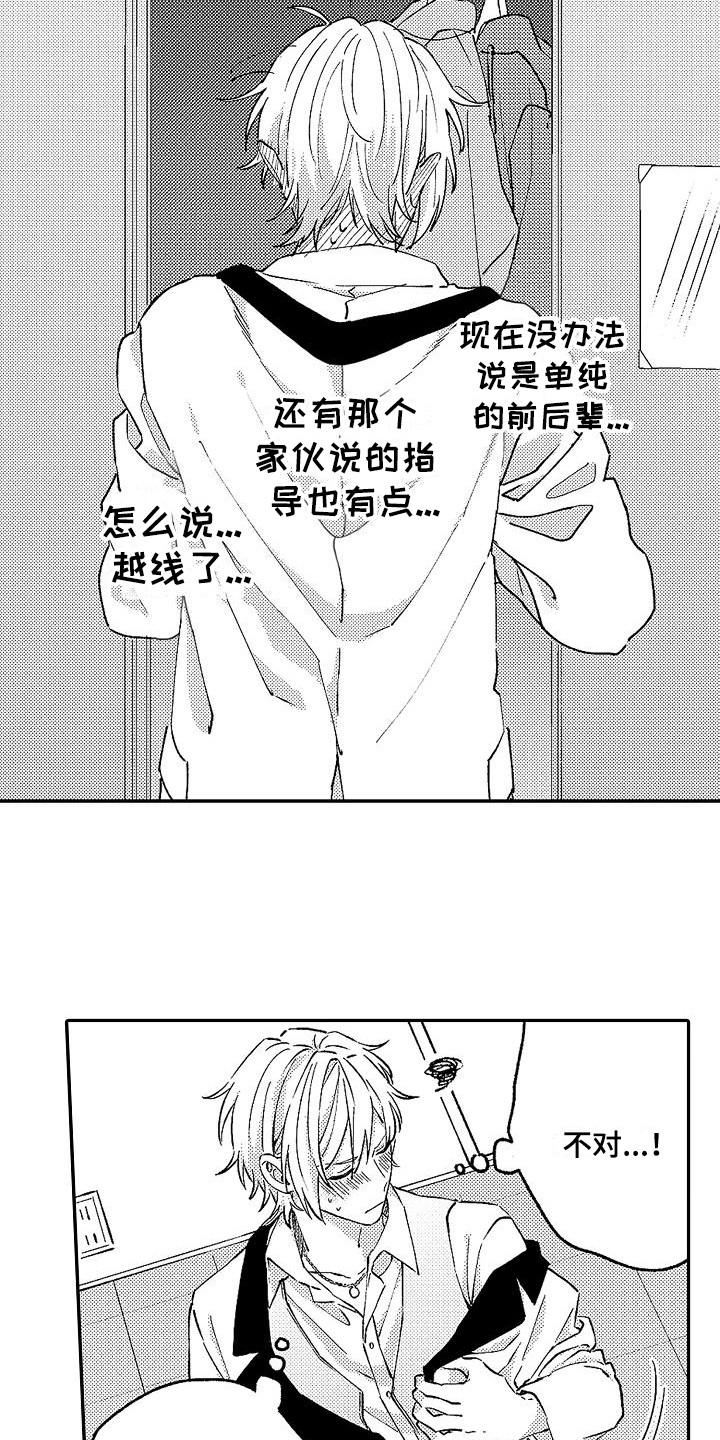 我的戒备心漫画,第17章：脸红3图